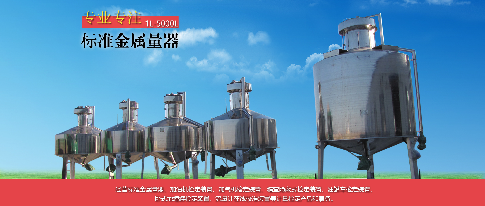 標(biāo)準(zhǔn)金屬量器